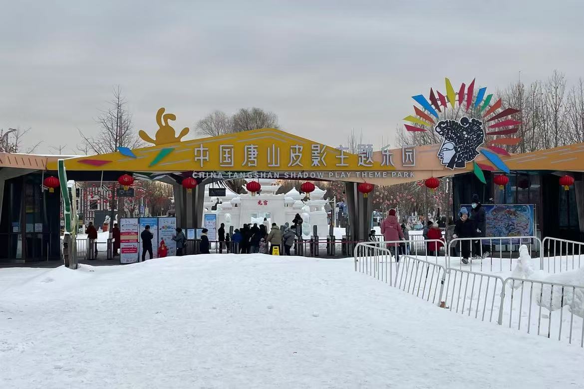 Tangshan Shadow Puppet Theme Park
